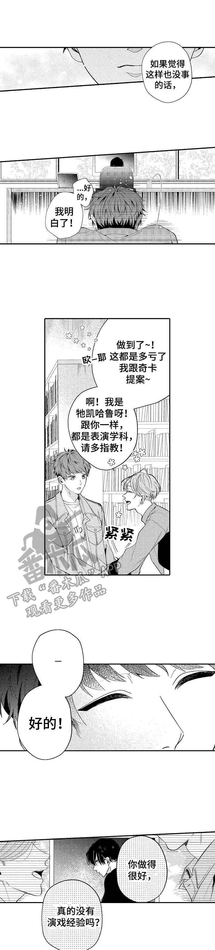 世界因你而期待漫画,第5章：你的世界1图