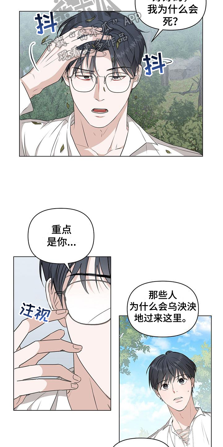 玩家生存指南韩漫漫画,第8章：接人1图