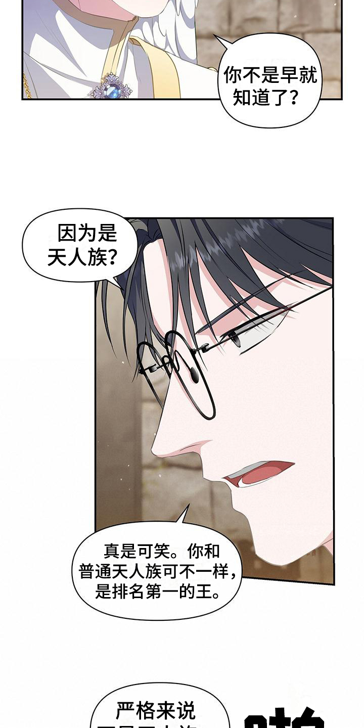 玩家生存指南漫画,第38章：安排1图
