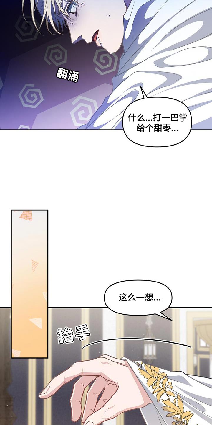 玩家生存指南白道贤漫画漫画,第50章：翅膀1图