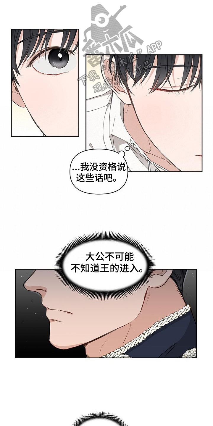 玩家生存指南漫画,第4章：惊变1图