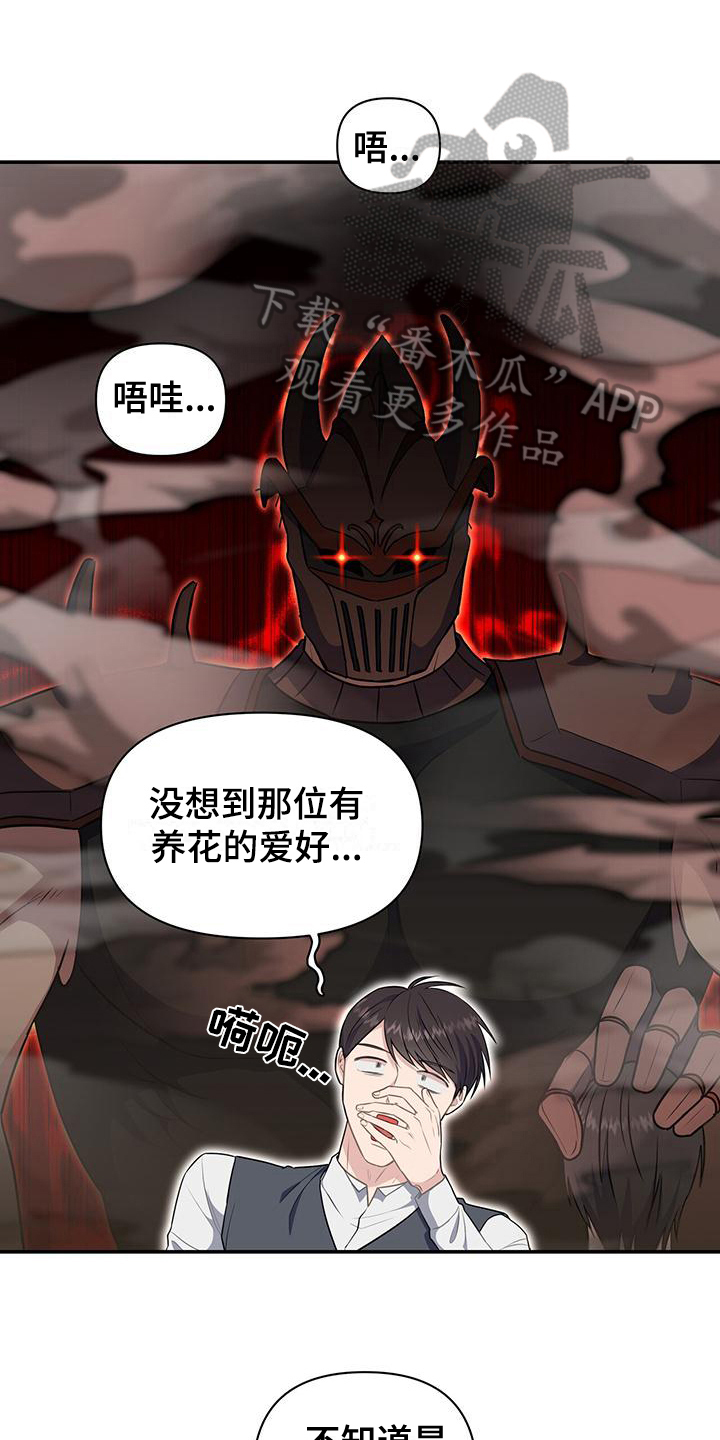 生存指南中文设置漫画,第35章：见面1图