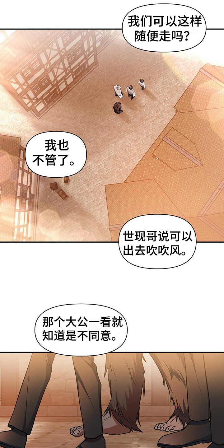 玩家生存指南针漫画,第40章：谋划2图