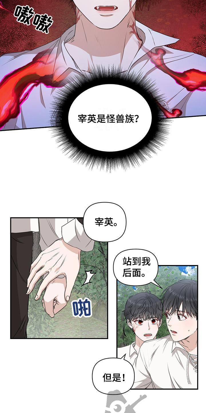 玩家生存指南小说韩漫画,第6章：威胁2图