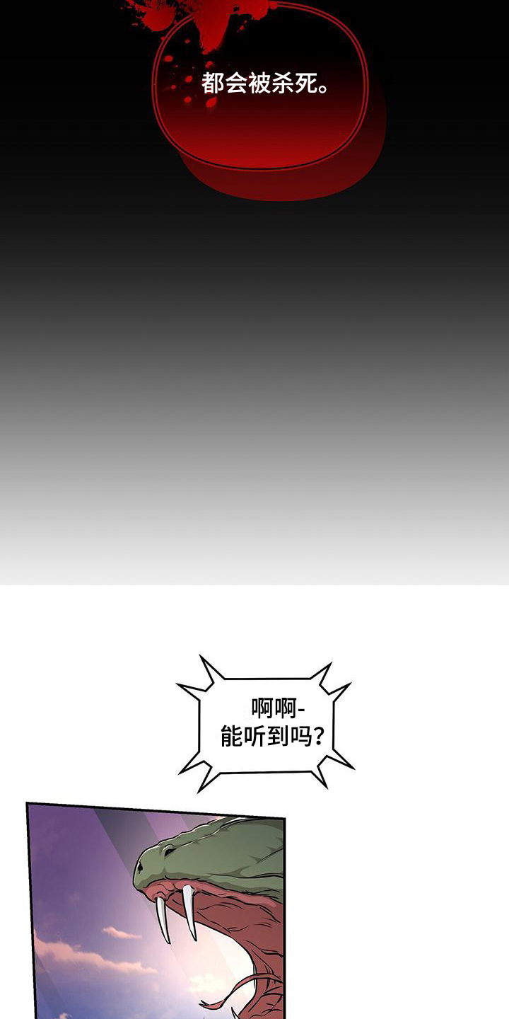 玩家生存指南漫画在线观看下拉漫画,第6章：威胁2图