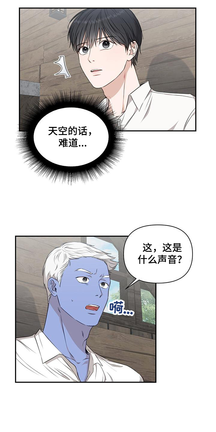 玩家生存指南漫画,第5章：飞艇2图