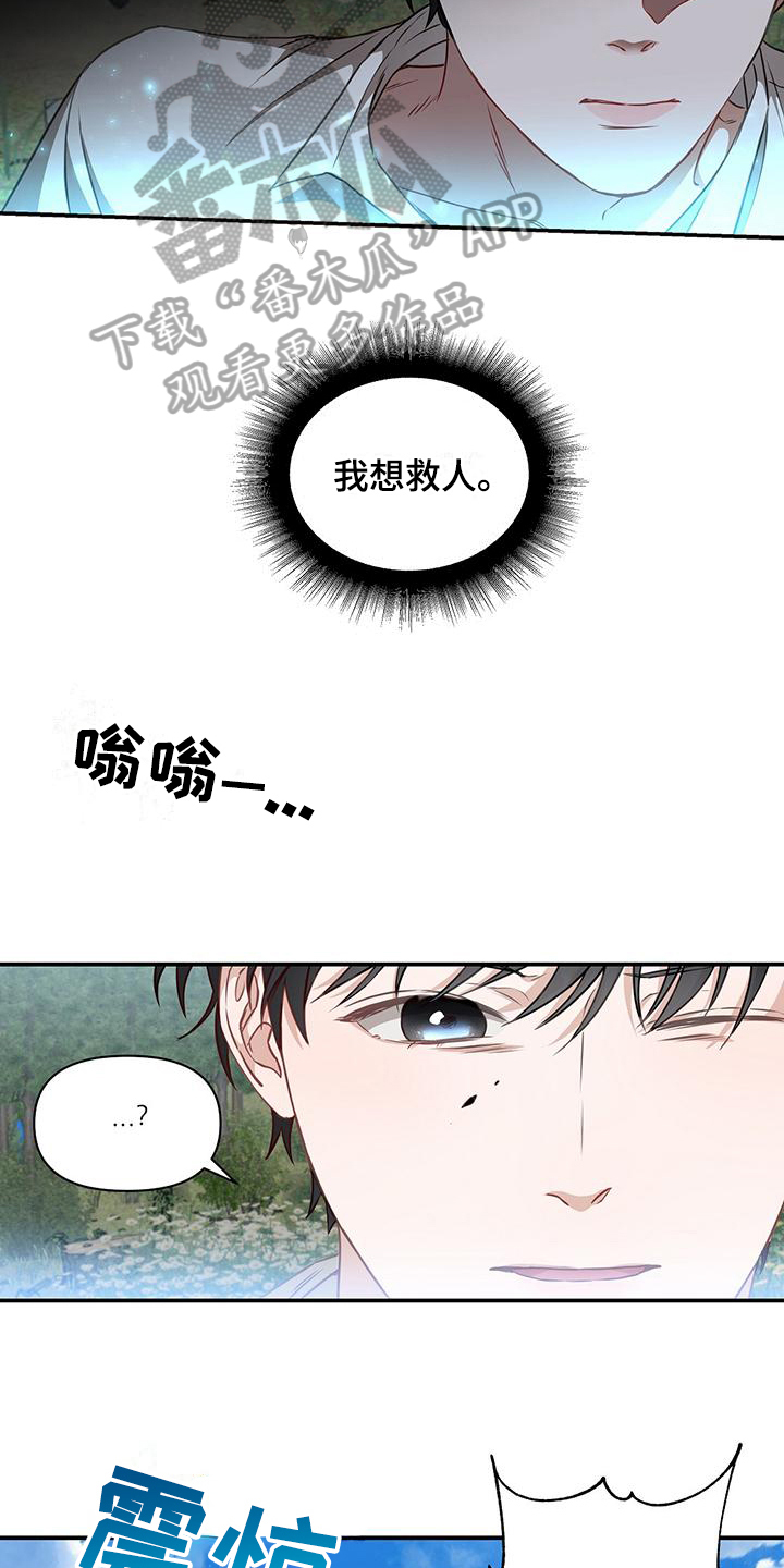 玩家生存指南122话漫画,第7章：护卫1图