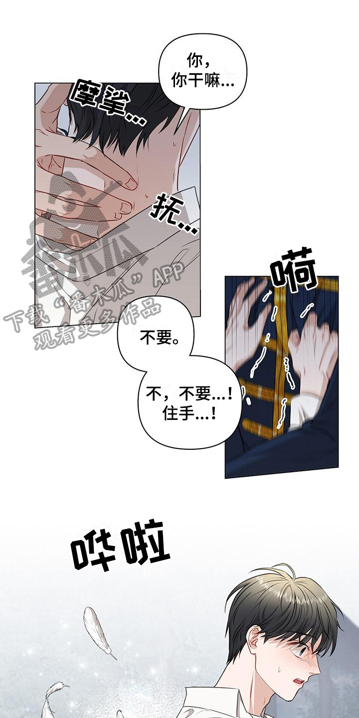 玩家生存指南翅膀漫画,第9章：天人族1图