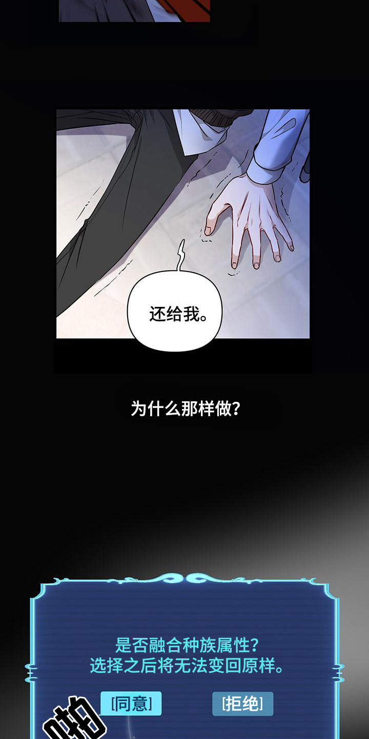 玩家生存指南小说原著漫画,第10章：憎恶1图