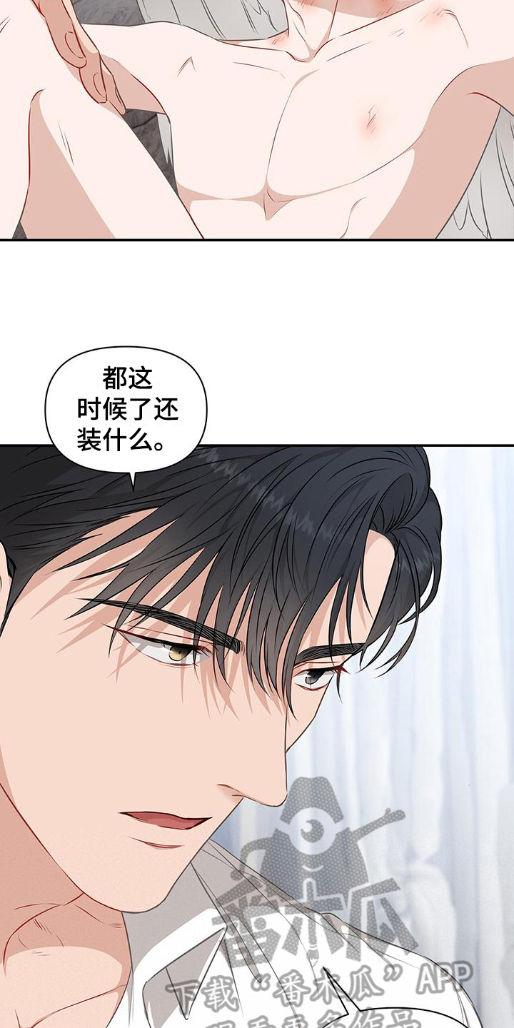 玩家生存指南翅膀漫画,第26章：自作自受1图