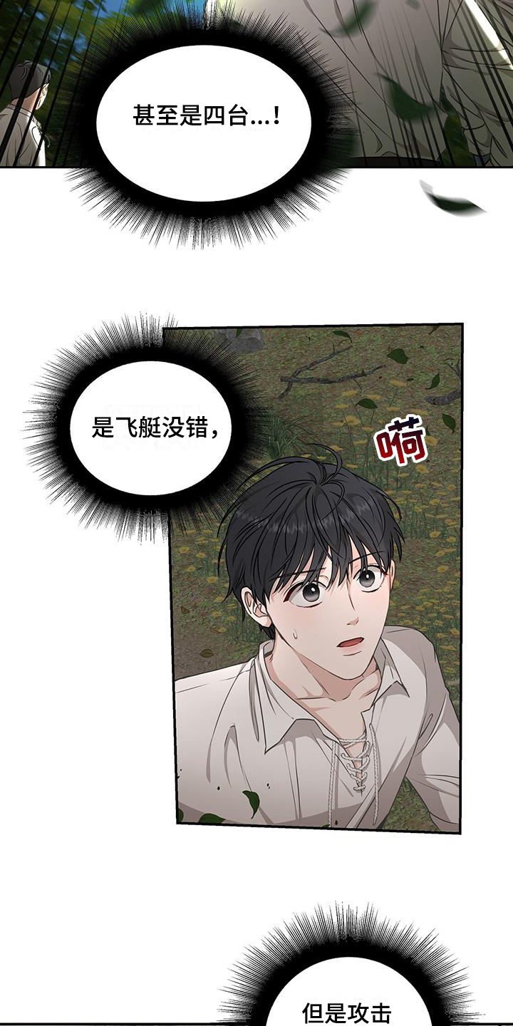 生存游戏指南漫画,第5章：飞艇2图