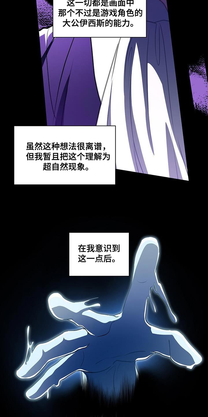 生存指南中文设置漫画,第53章：发火2图