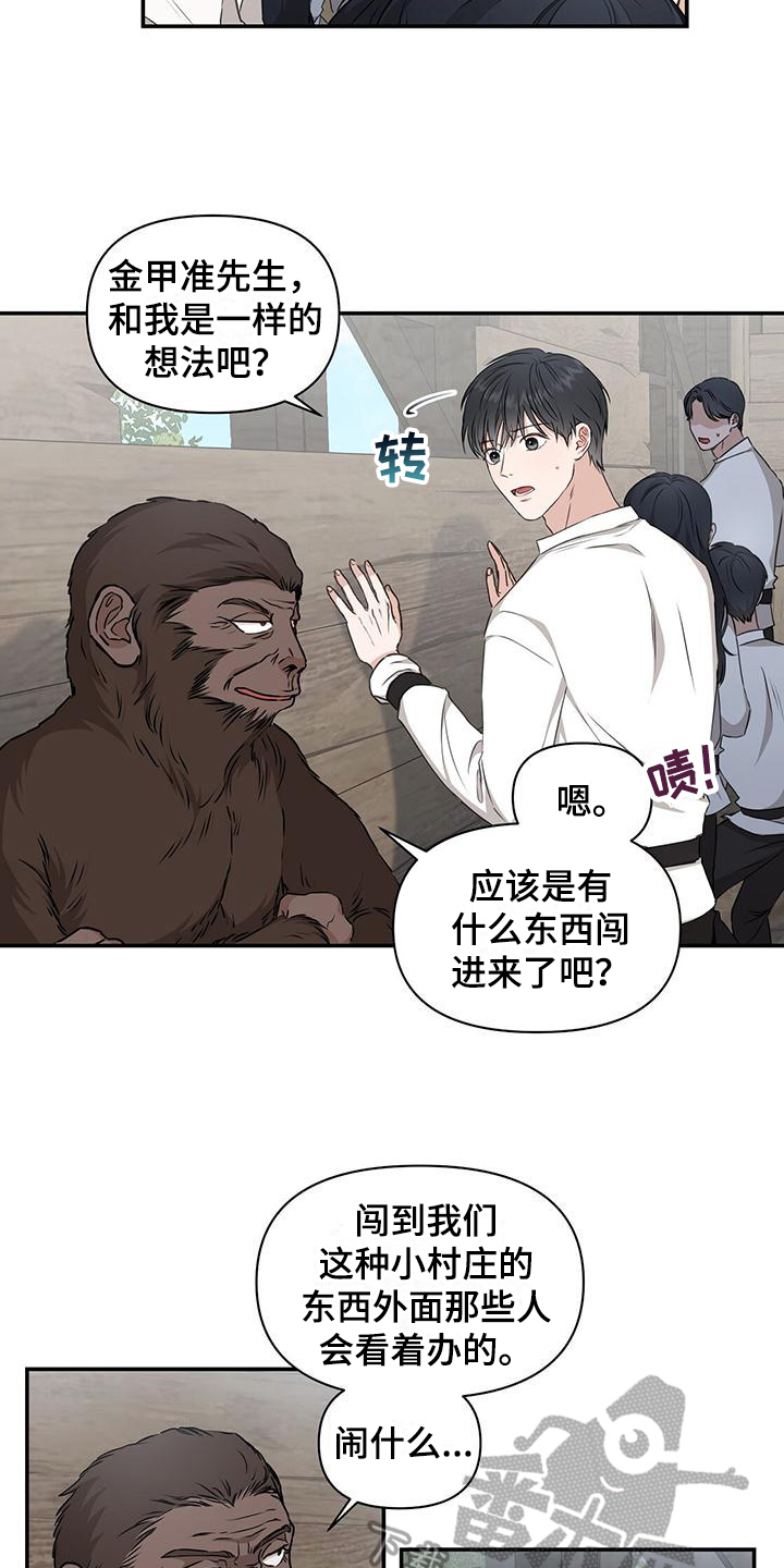 玩家生存指南1-200集全漫画,第5章：飞艇2图