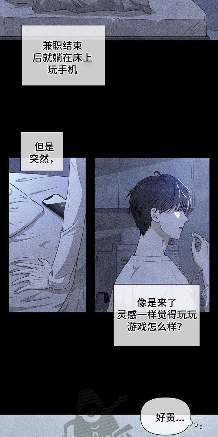玩家生存指南漫画,第11章：一个人1图