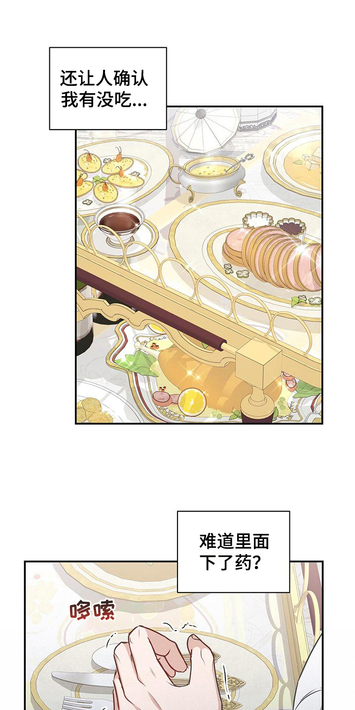 玩家生存指南 伊利克斯漫画,第17章：准备2图