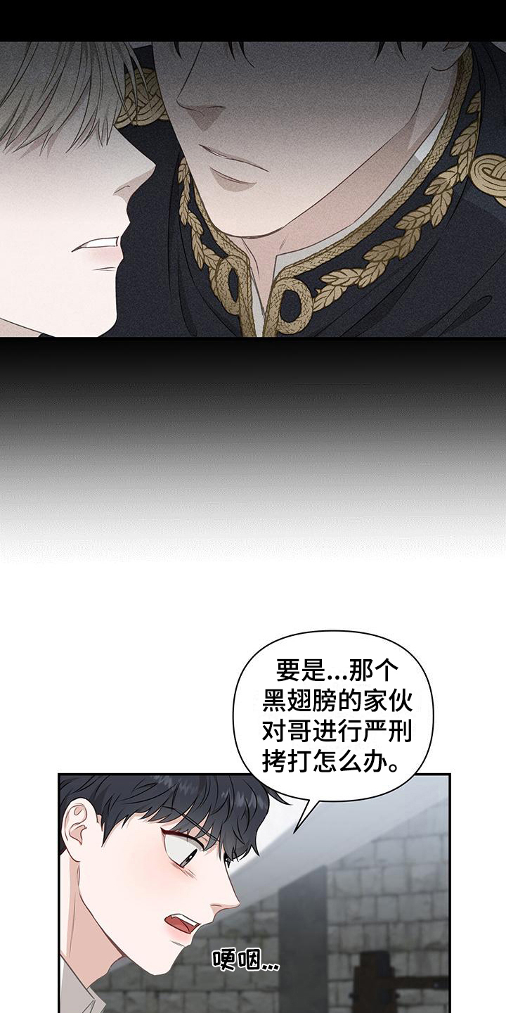 玩家生存指南漫画,第16章：分析2图