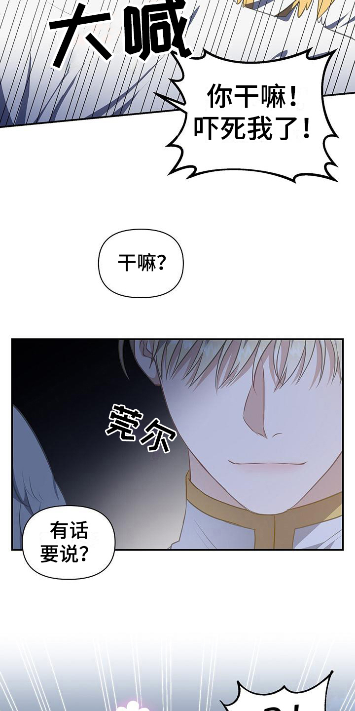 玩家生存指南漫画,第42章：支配精神2图