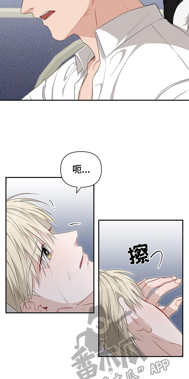 玩家生存指南翅膀漫画,第26章：自作自受1图