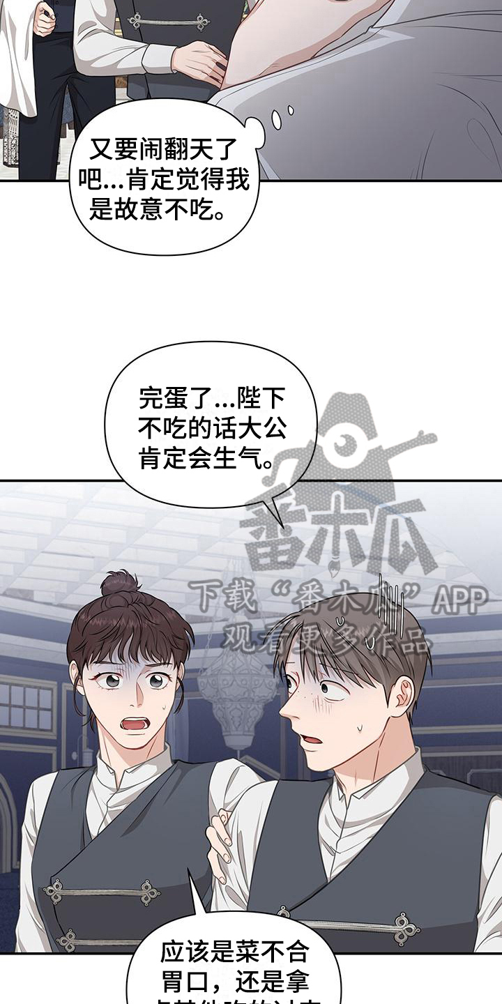 玩家生存指南小说原著漫画,第18章：吃不下2图