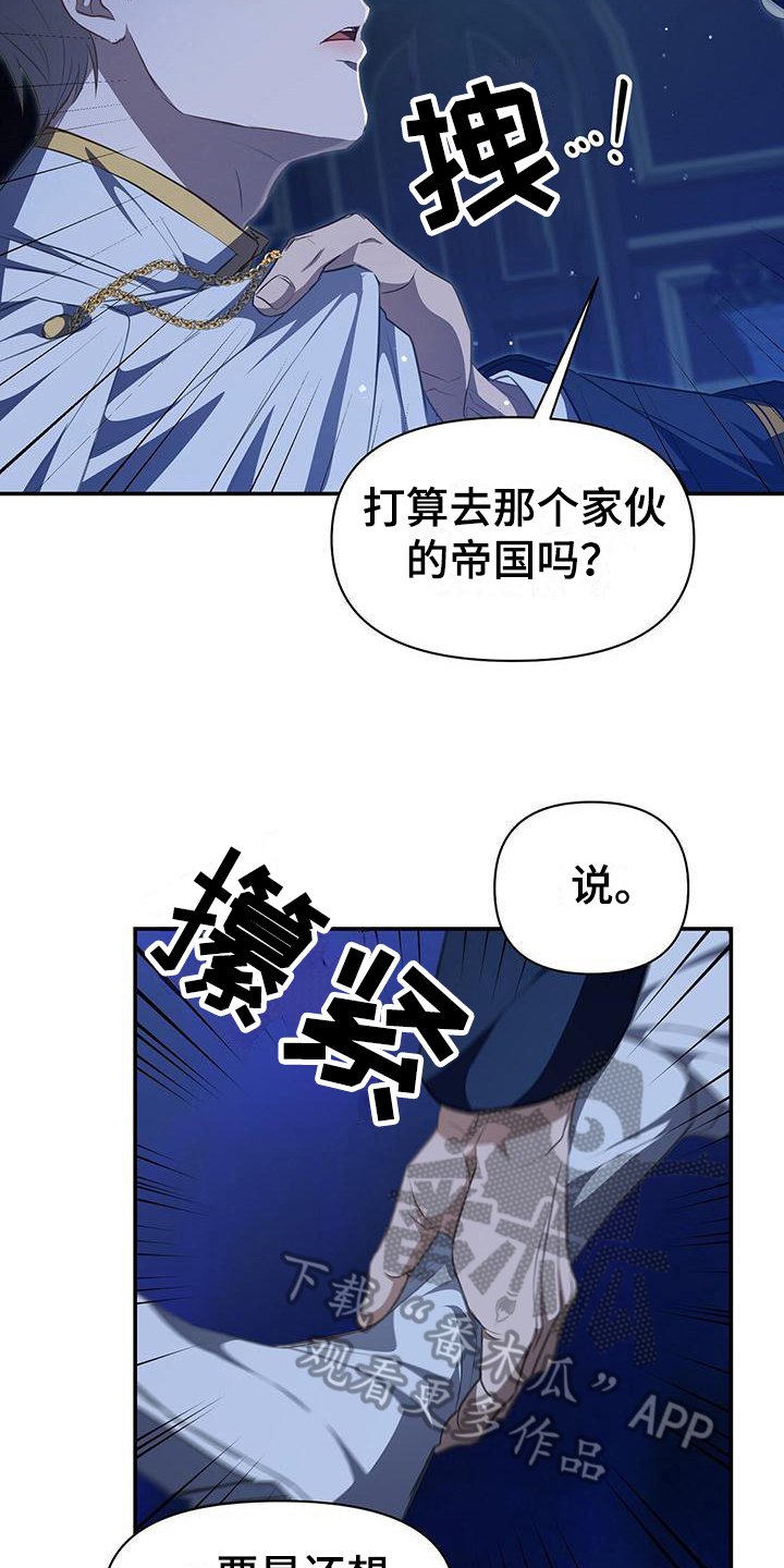 玩家生存指南122话漫画,第43章：威胁2图