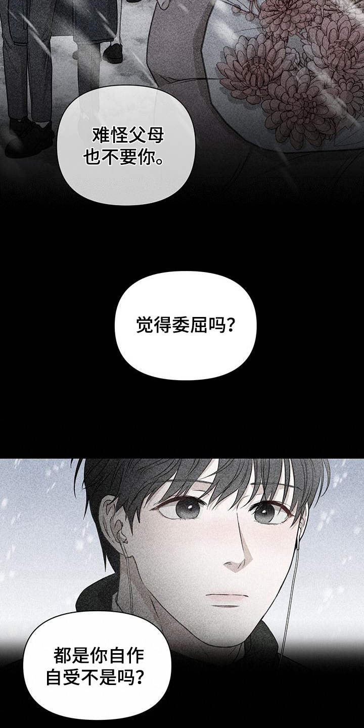 玩家生存指南漫画,第11章：一个人2图
