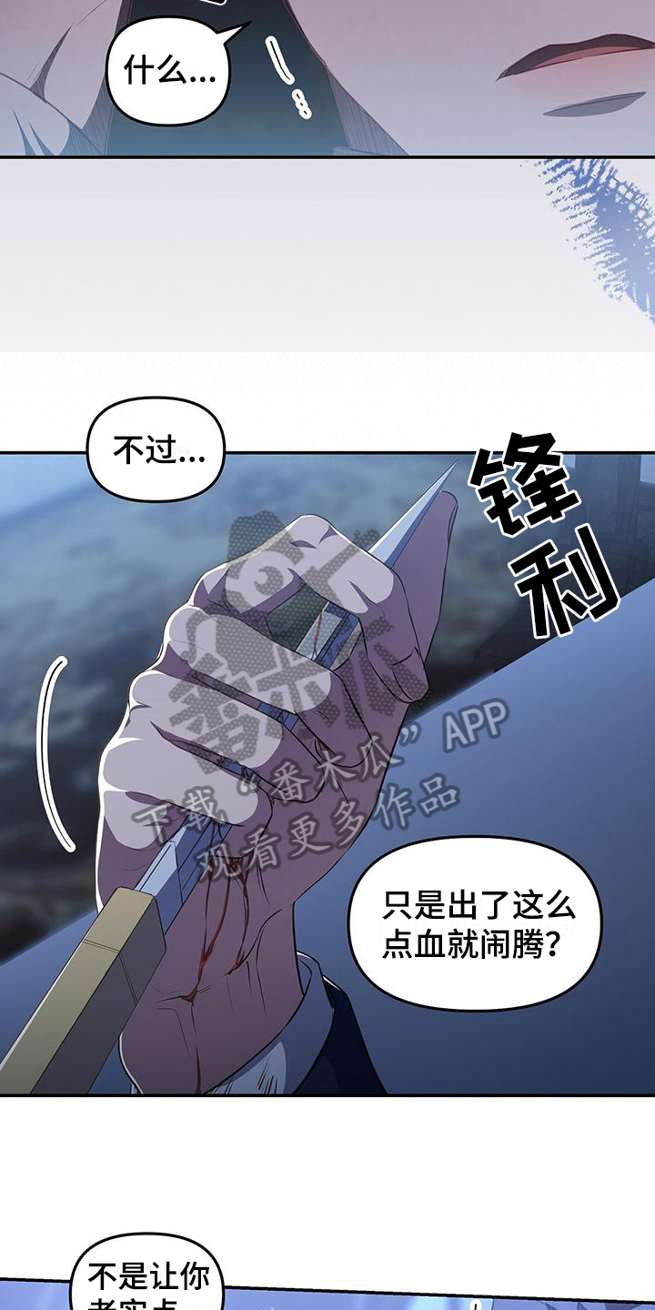 玩家生存指南小说原著漫画,第45章：赶走1图