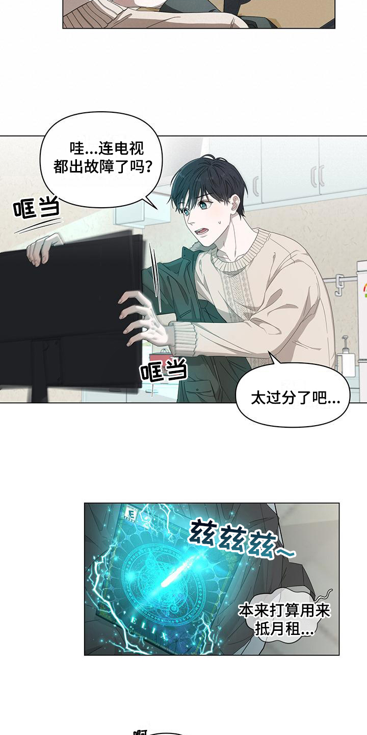 玩家生存指南漫画,第2章：进入游戏2图