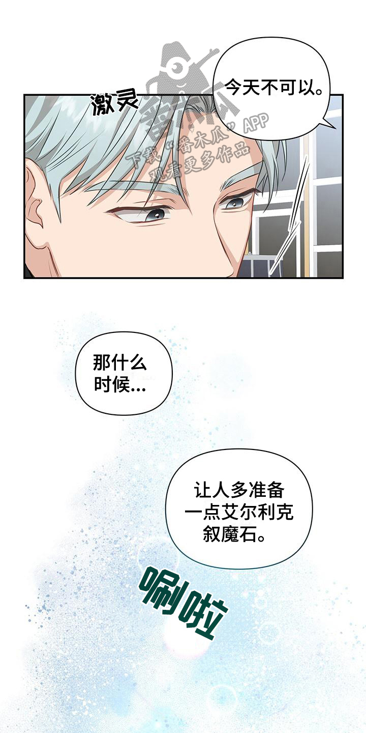 玩家生存指南韩漫有小说么漫画,第17章：准备1图