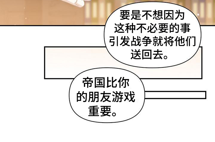 玩家生存指南韩国txt小说漫画,第39章：书信1图