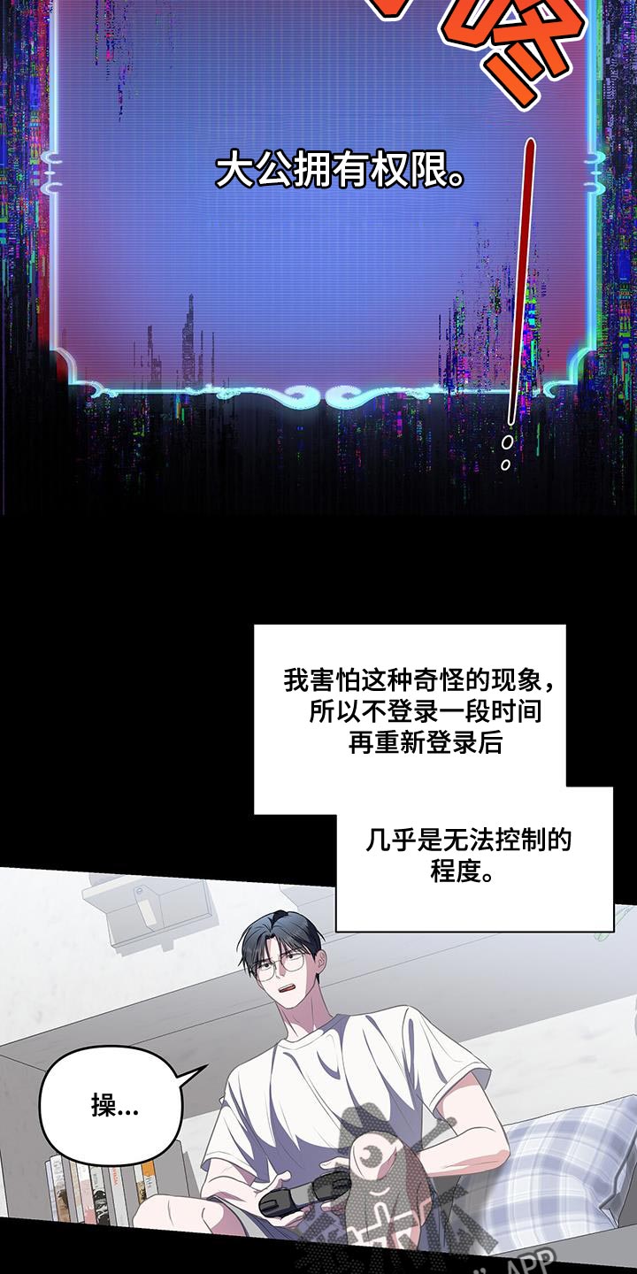 生存指南中文设置漫画,第53章：发火2图