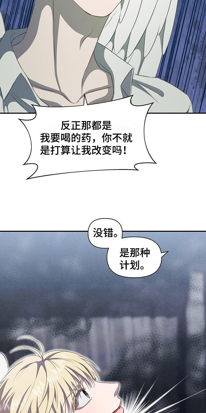 玩家生存指南漫画,第31章：原计划2图