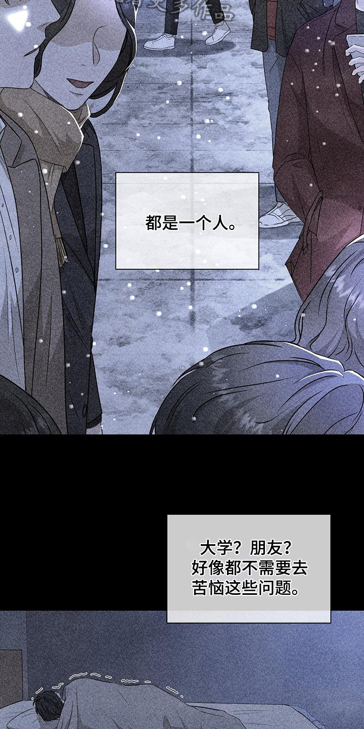 玩家生存指南漫画,第11章：一个人2图