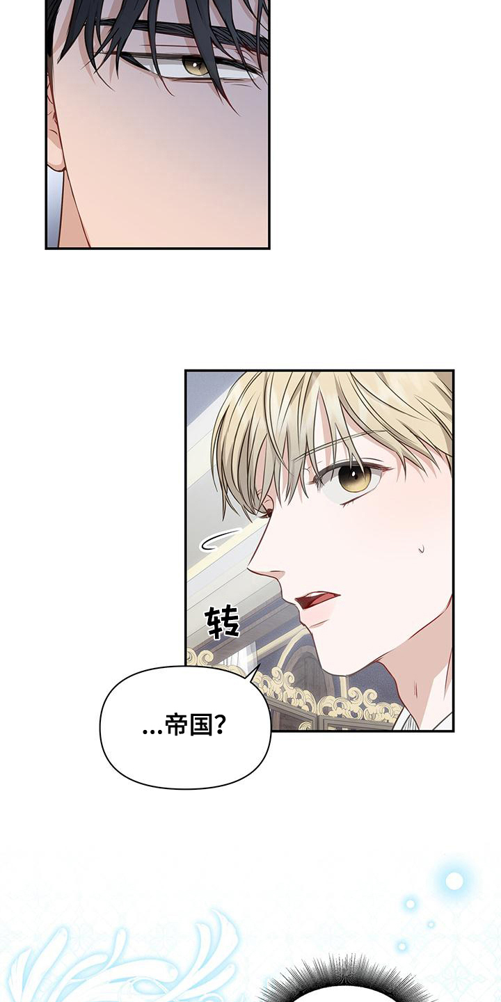 玩家生存指南漫画,第12章：帝国1图