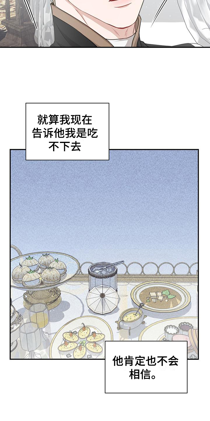 玩家生存指南漫画,第20章：态度2图