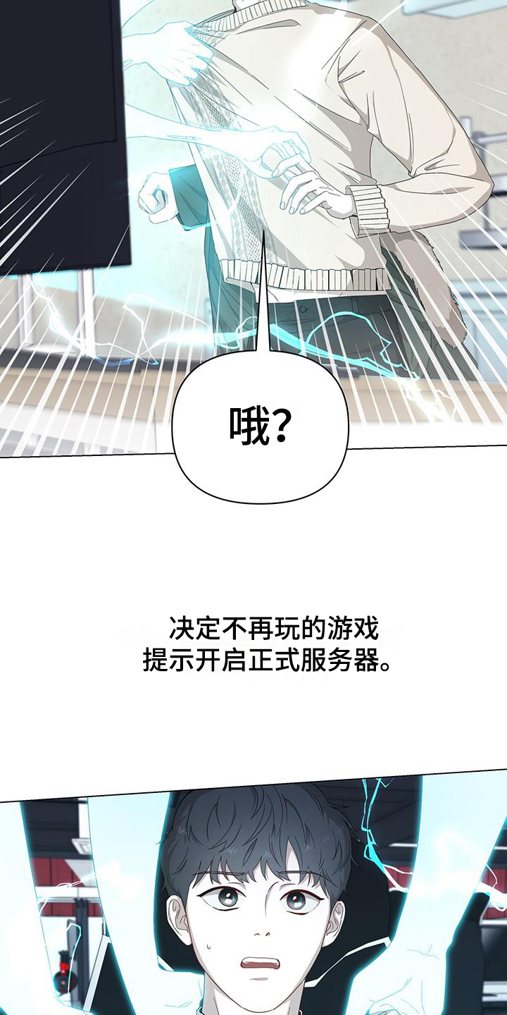 玩家生存指南韩文名字叫什么漫画,第2章：进入游戏2图