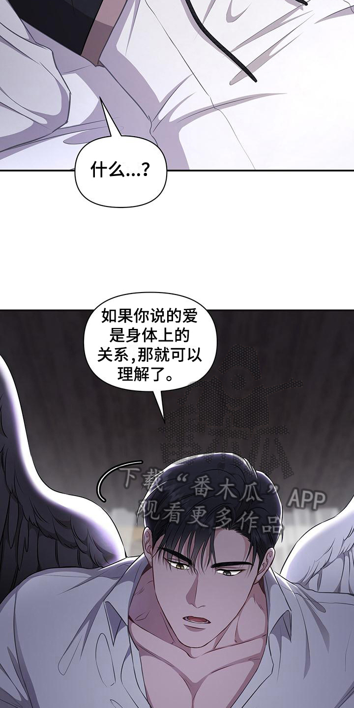 玩家生存指南第二季漫画,第24章：无耻1图