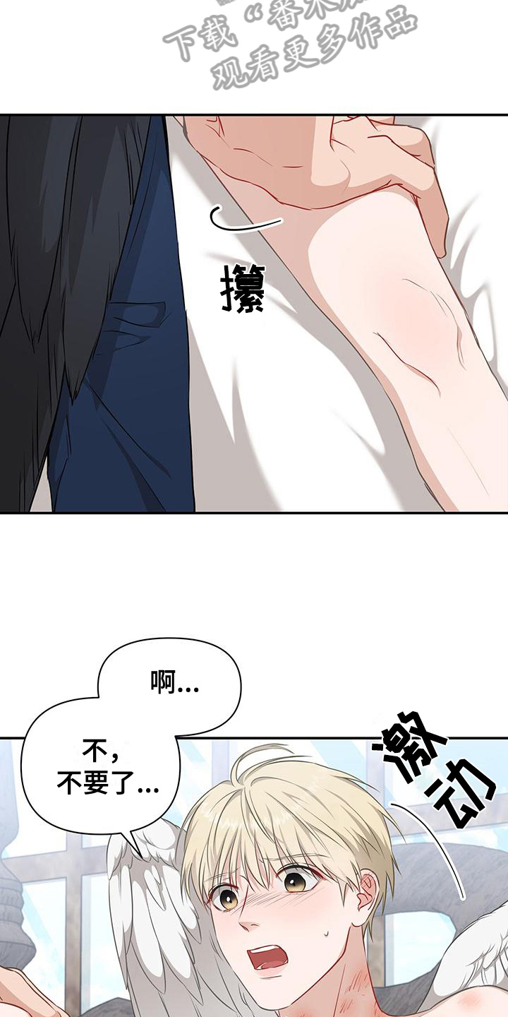 玩家生存指南翅膀漫画,第26章：自作自受2图