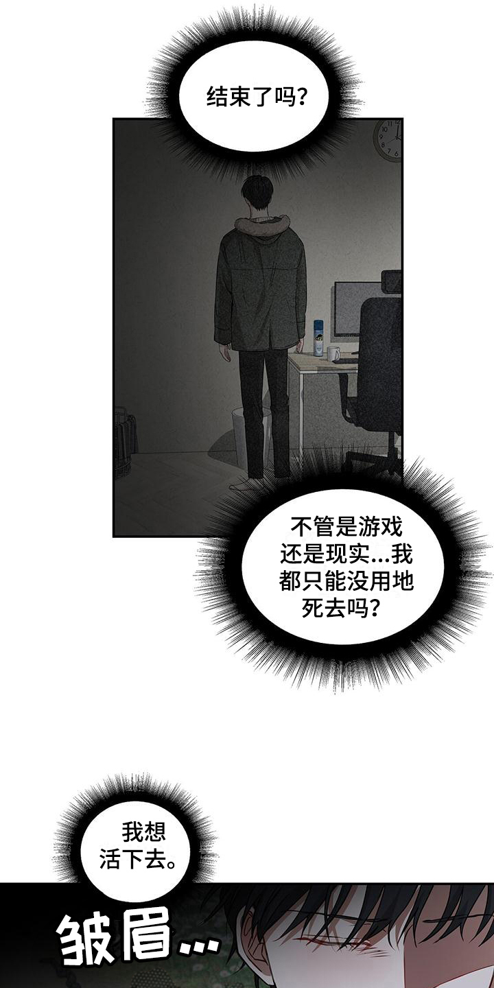 玩家生存指南针漫画,第7章：护卫2图