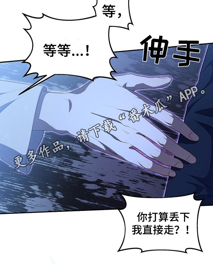 玩家生存指南漫画,第45章：赶走1图