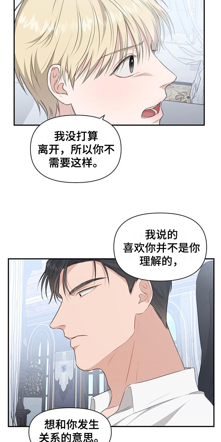 玩家生存指南漫画第二季漫画,第32章：交接指挥权2图