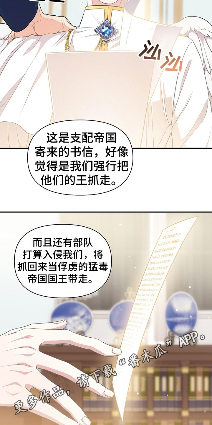 玩家生存指南韩国txt小说漫画,第39章：书信2图