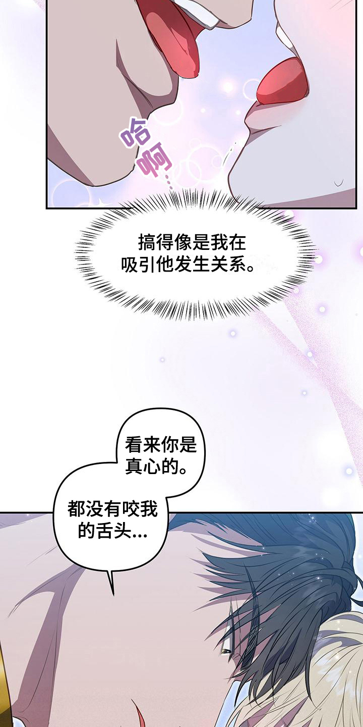 玩家生存指南别名漫画,第46章：挽留2图