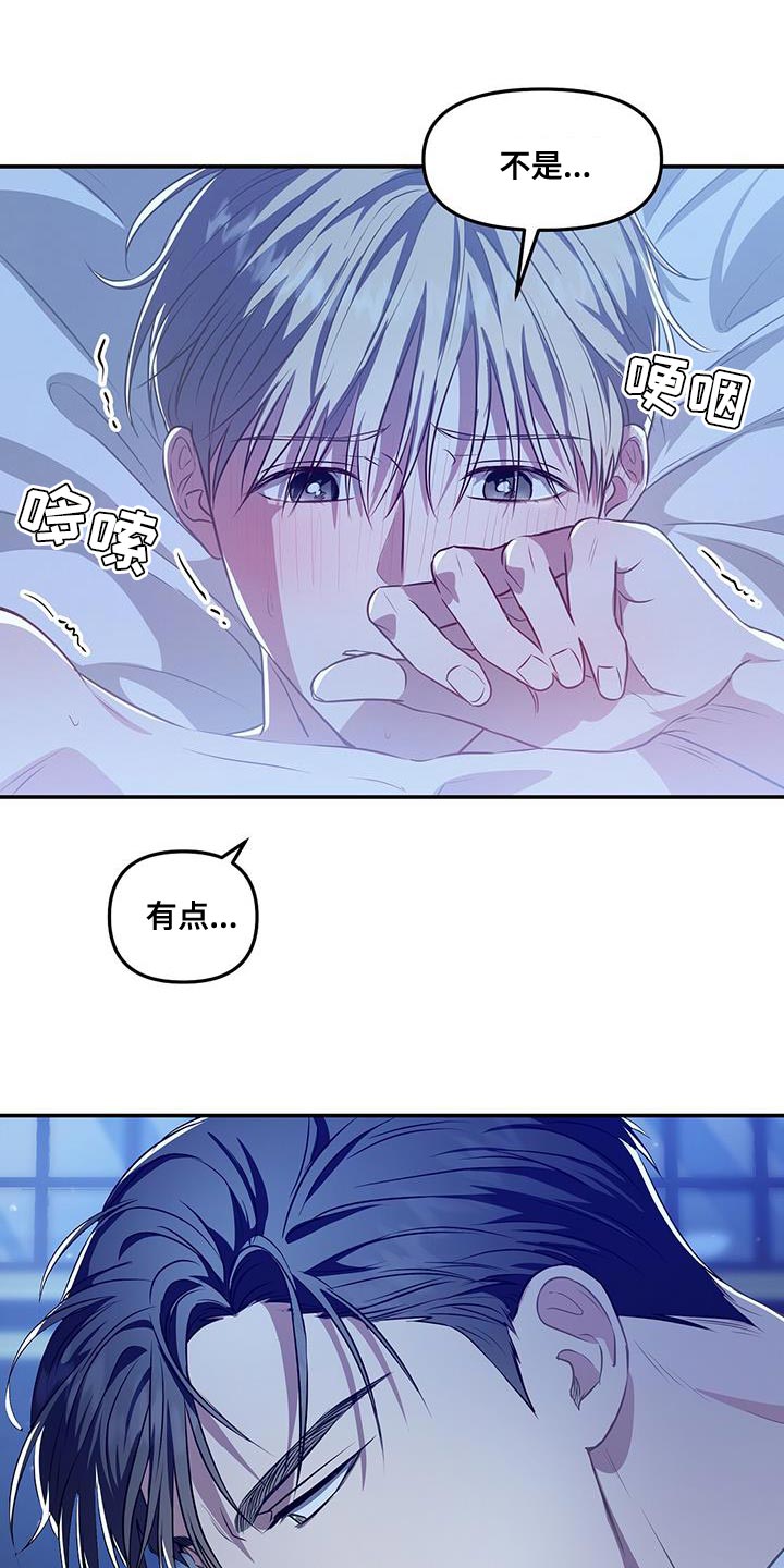 玩家生存指南针漫画,第47章：心跳声2图