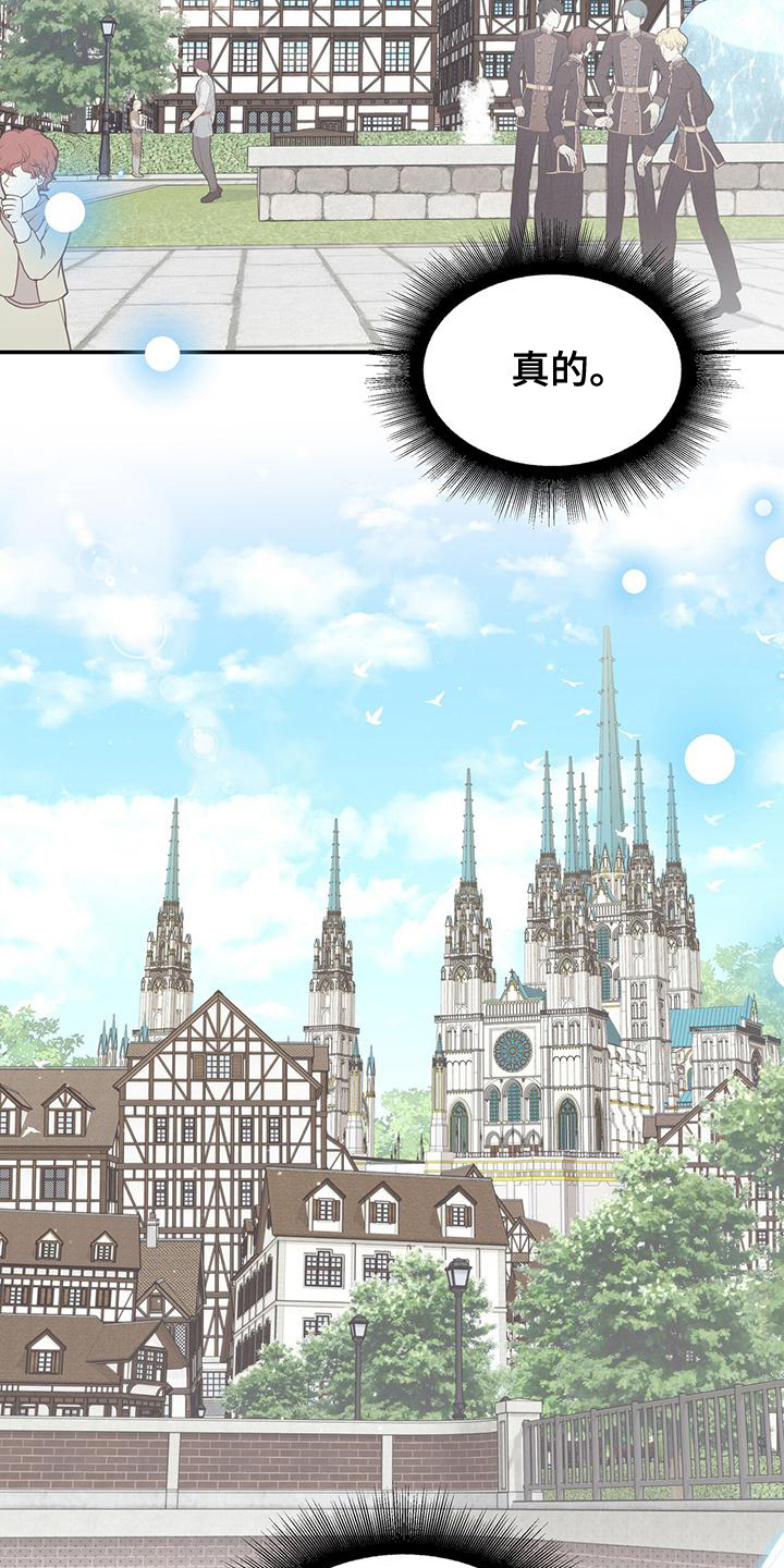 玩家生存指南漫画,第12章：帝国1图