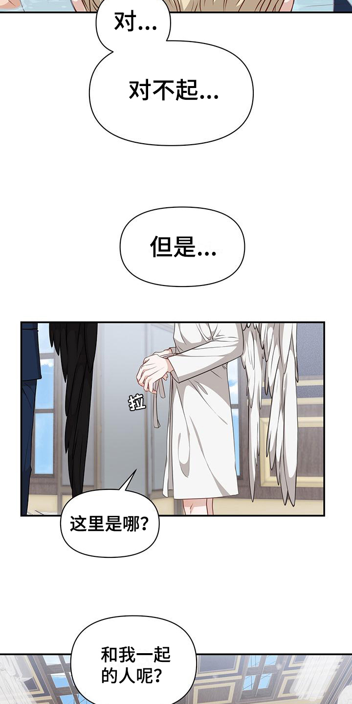 玩家生存指南14漫画,第12章：帝国2图