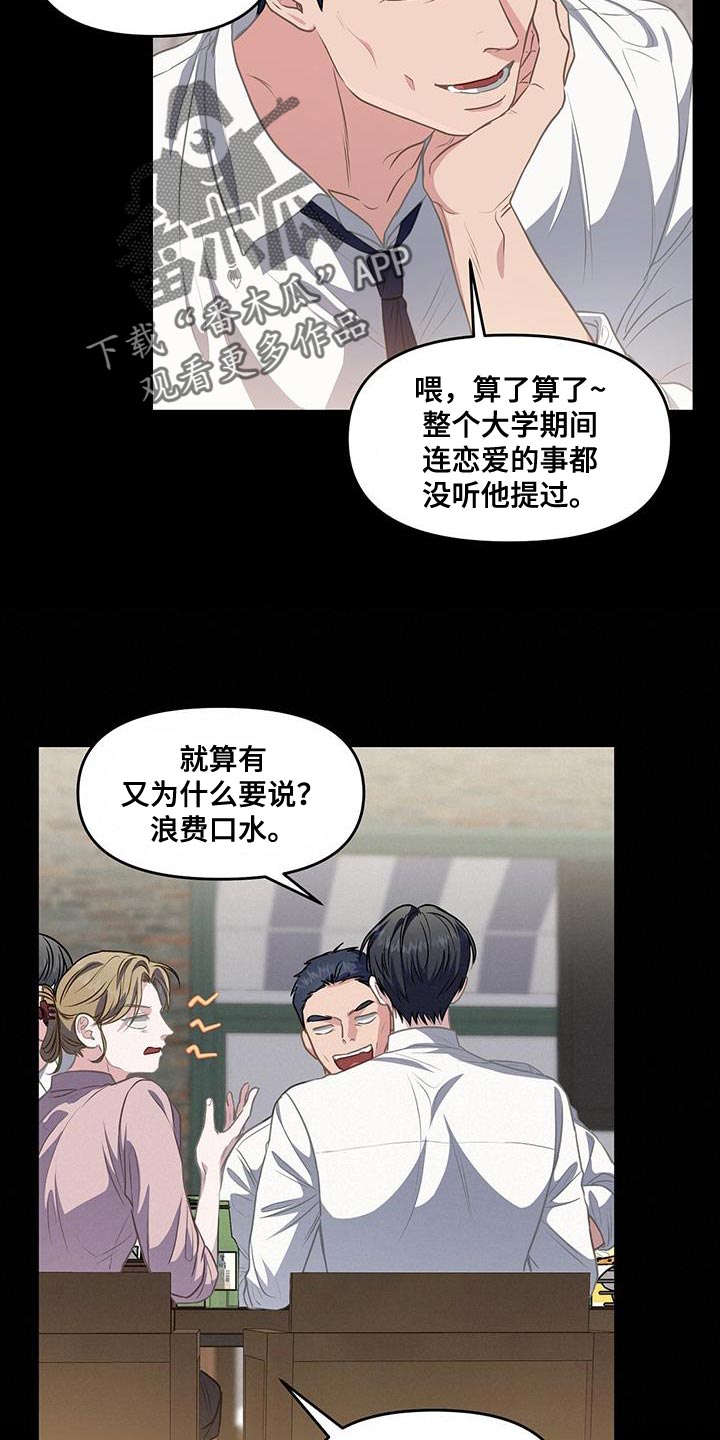 玩家生存指南免费阅读漫画,第52章：爱好1图