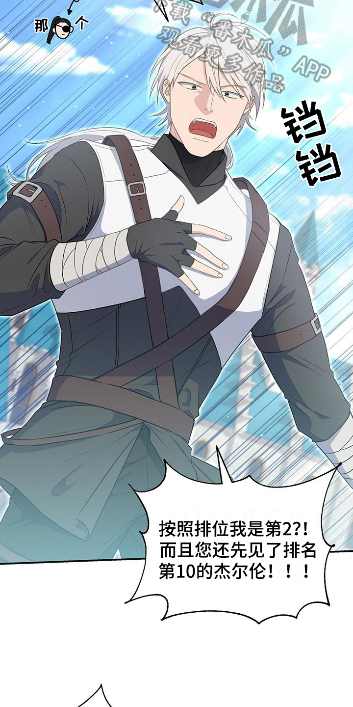 玩家生存指南漫画,第35章：见面2图
