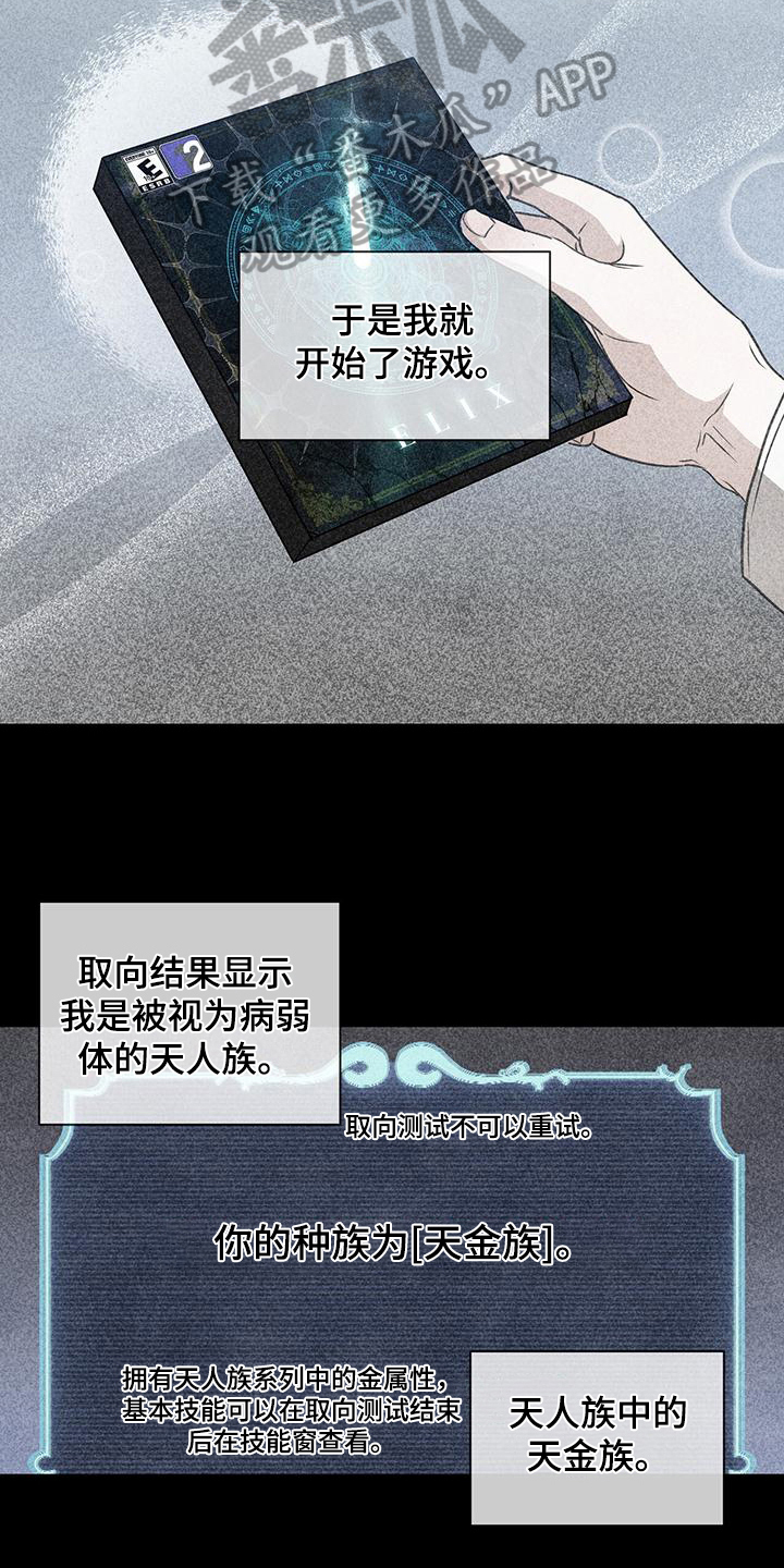 玩家生存指南漫画,第11章：一个人2图