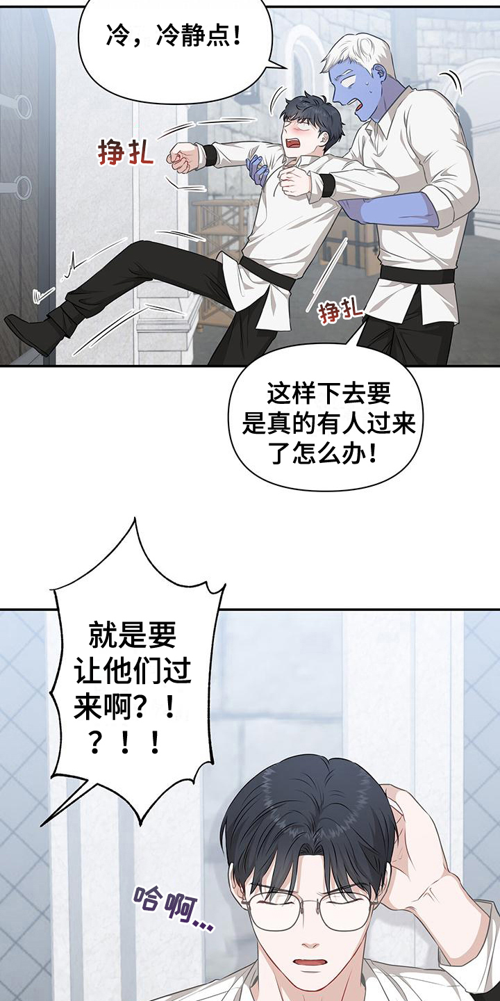 玩家生存指南漫画,第15章：让人误会1图