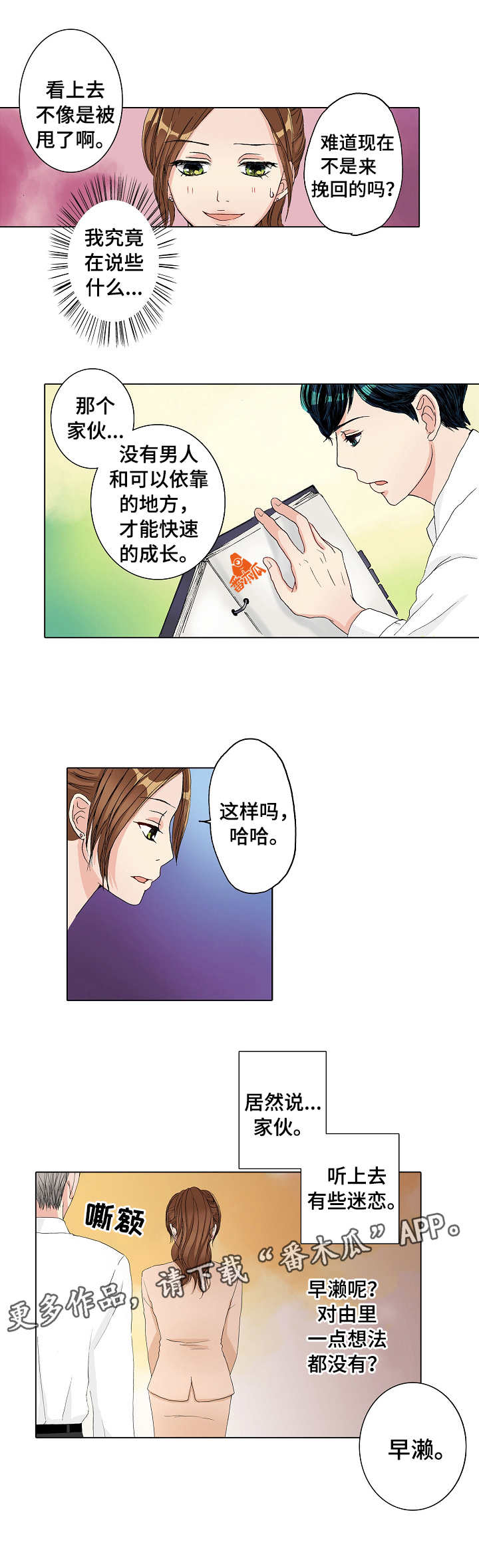 距离为零漫画,第15章：由里2图